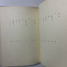 署名入り 日附のない日記 詩集 清水孝悦 ハードカバー ナンバリング入り 昭和36年 1961年 昭森社 入手困難 レア古書_画像5