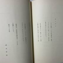 署名入り 日附のない日記 詩集 清水孝悦 ハードカバー ナンバリング入り 昭和36年 1961年 昭森社 入手困難 レア古書_画像7