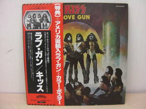 KISS キッス◆ラブ・ガン◆LOVE GUN◆VIP-6435◆美盤◆LP◆レコード◆USED