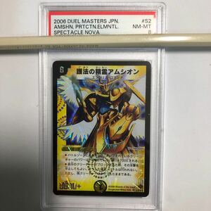 デュエルマスターズ　護法の聖霊アムシオン　PSA8 2006年　DM-19