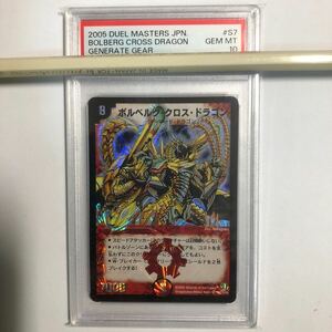 デュエルマスターズ　ボルベルグ・クロス・ドラゴン　PSA10 2005年　DM-14