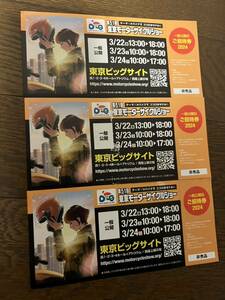 東京モーターサイクルショー 2024 東京ビックサイト 第51回 バイク ライダーズ 白バイ キッチンカー 一般公開 ココロがオドル！