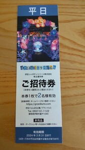 伊豆高原グランイルミ ご招待券 平日 1枚