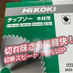 チップソー 丸のこ用 165mm 52P 0032-0267 穴径20mm 一般木材用 標準タイプ HiKOKI ハイコーキ　3枚