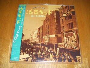 帯付◆浅草キッド　ビートたけし　たけし軍団　大沢誉志幸