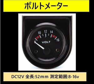 送料無料 ボルトメーター 電圧計 DC12V 52ｍｍ 8-16v 電圧メーター 自動車 車用メンテナンス用品 カー用品 自動車パーツ