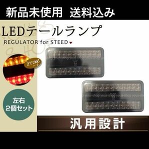 LED 12V ジムニー 汎用テールランプ　新品未使用　クーポン変更可能