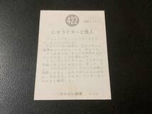 良品　旧カルビー　仮面ライダーカード　No.422　KR20_画像2