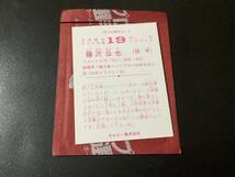 未開封開封品　カルビー79年　藤沢（中日）8月選外　プロ野球カード　美品　レアブロック_画像2