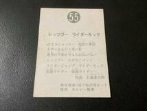 良品　旧カルビー　仮面ライダーカード　No.55　ゴシック_画像2