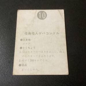 表14局 旧カルビー 仮面ライダーカード No.10の画像2