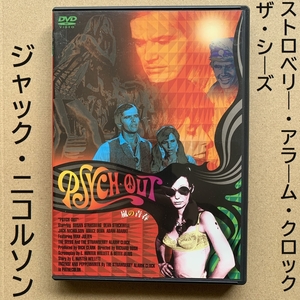DVD 嵐の青春 PSYCH-OUT 1968年 サイケデリック ヒッピー ドラッグ LSD ジャック・ニコルソン THE SEEDS ストロベリー・アラーム・クロック