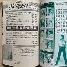 70年代 昭和40年代 別冊 スクリーン 1976年 1978年 映画 エロ ポルノ セクシー ヌード グラビア ポスター レトロ 女優 洋画 雑誌 古本_画像8