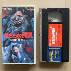 VHS..... demon STREET TRASH 1985 year Japanese title original complete version records out of production rare ultra rare video movie Western films horror 