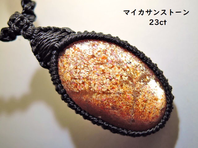 ☆眩くフラッシュ！☆マイカサンストーン33ct☆天然石太陽石