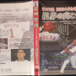 【2枚目200円off】 前田智德 2000本安打達成記念 限界の向こうで DVD セル版