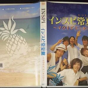 【2枚目200円off】 INSPi インスピ常夏盤 マウイでエニャコラ DVD セル版