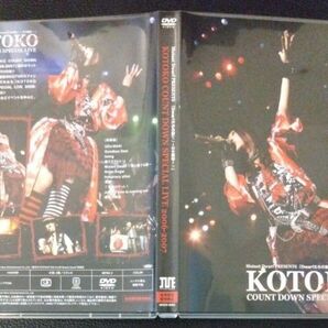 【2枚目200円off】 KOTOKO COUNT DOWN SPECIAL LIVE / DVD セル版 FC限定