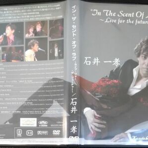【2枚目200円off】 石井一孝 / In The Scent Of Love / DVD セル版 サイン入りブロマイド付き