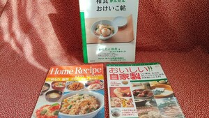 中古☆料理本 レシピ 和食かんたんおけいこ帖　NHK　自家製　Home　Recipe　セット　まとめて