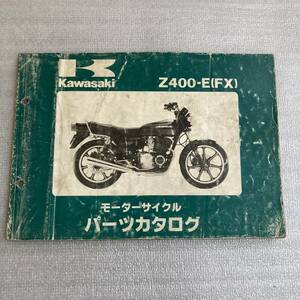 Z400FX KZ400E E4 パーツリスト