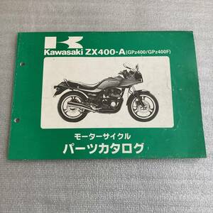 GPz400 GPz400F ZX400A パーツリスト ZX400 A1 A2 A3