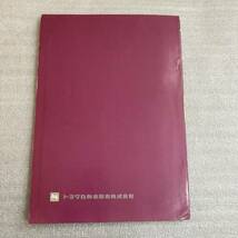 当時物 トヨタ クラウン 追補版 修理書 1973年2月 MS60/65/70/75/62/66V系 RS60/66V系 サービスマニュアル_画像3