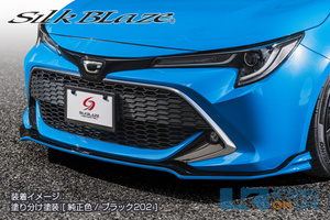 SilkBlaze SPORTS トヨタ【カローラスポーツ 前期】フロントスポイラー Type-S【塗分け塗装】_[TSR21COS-FS-2c]