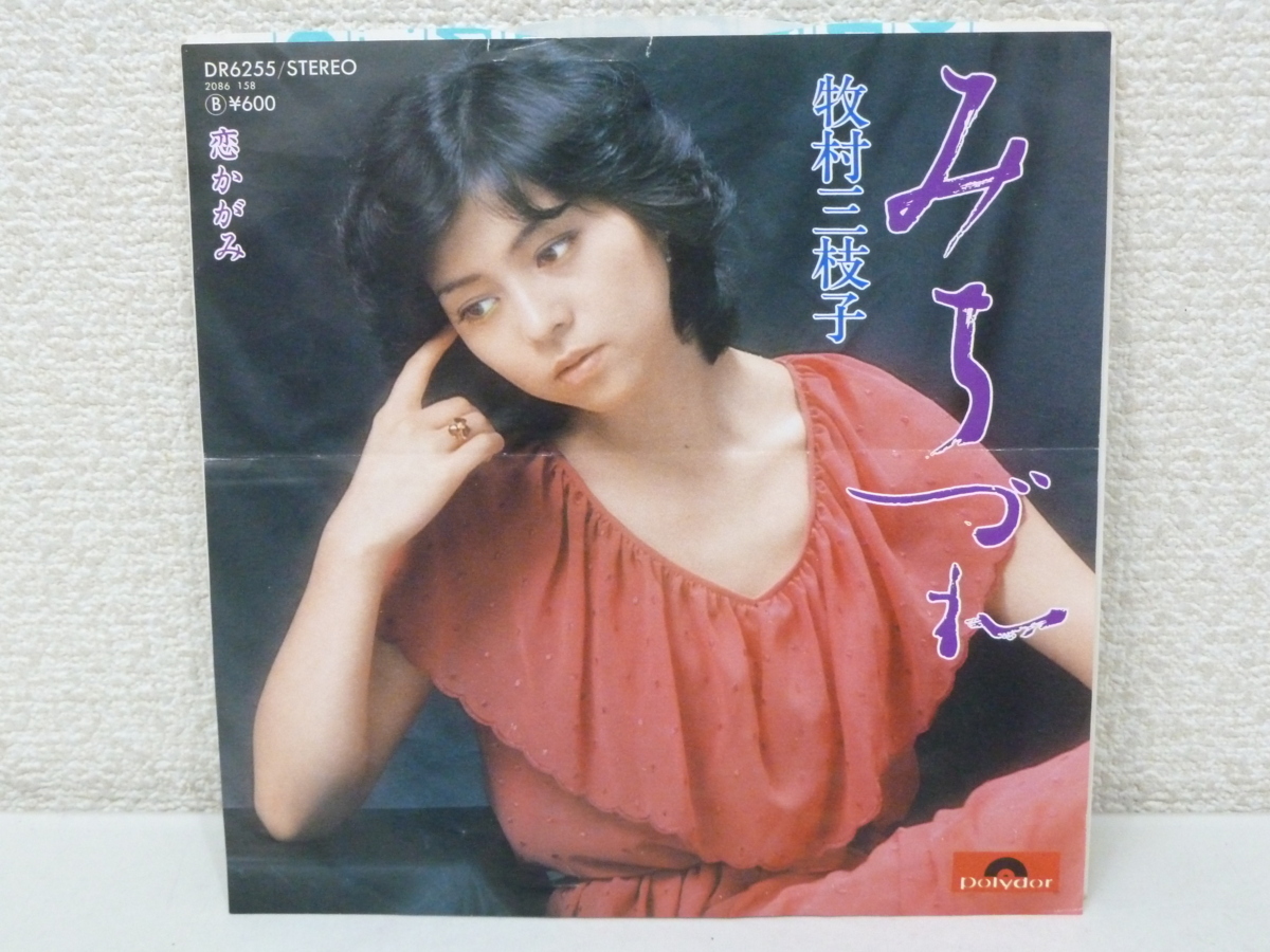 2024年最新】Yahoo!オークション -牧村三枝子(レコード)の中古品・新品