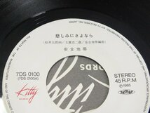 《シングルレコード》安全地帯 / 悲しみにさよなら_画像4