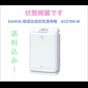 DAIKIN 除湿加湿空気清浄機　ACZ70P-W