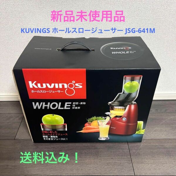 KUVINGS ホールスロージューサー JSG-641M