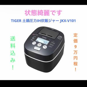 TIGER 土鍋圧力IH炊飯ジャー JKX-V101