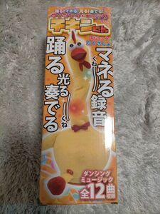 踊る！マネる！光る！奏でる！ダンシングギミック チキンくん