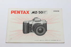 管18132マ　　PENTAX MZ-50 使用説明書 　