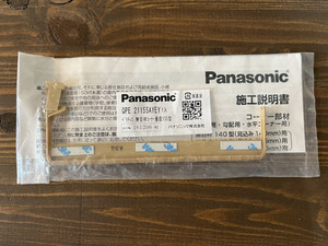 Panasonic ベリティス 無目枠コーナー 垂直155型 QPE21155AYEY オーク柄 コーナー部材 垂直用 パナソニック