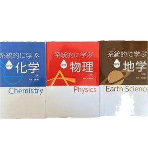 物理、化学、地学　　高校入試参考書