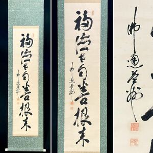 【真作】 佛通寺 山崎益州「一行書」掛軸 紙本 書 明治昭和時代の僧 茶道具 茶掛け p032211