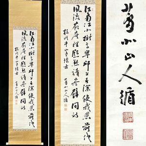 【真作】橋本循「二行書」掛軸 紙本 書 中国文学者 立命館 名誉教授 福井の人 s032230