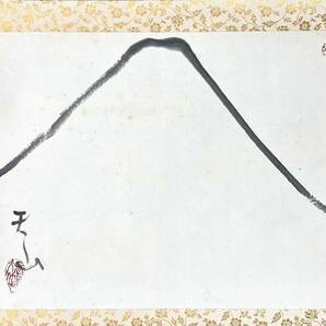 【真作】陶芸家 長春天山「不二」掛軸 紙本 山水図 日本画 日本美術 富士 共箱 h032222の画像4