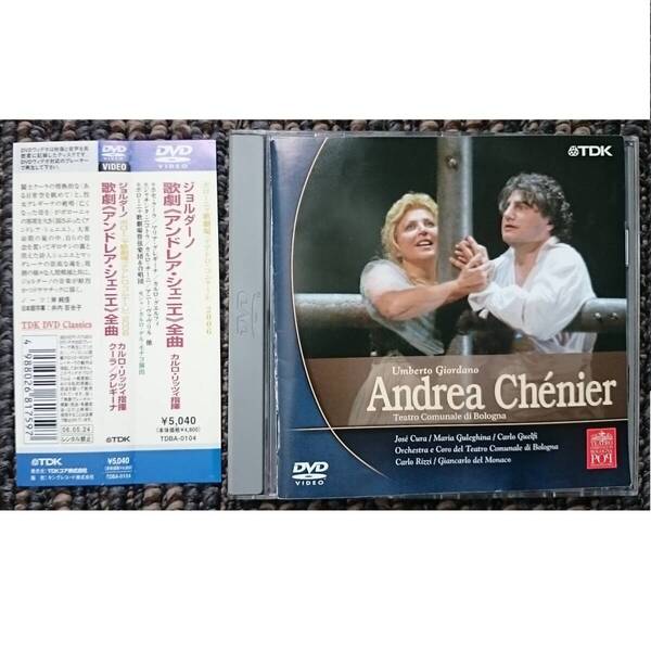 KF ジョルダーノ 歌劇 アンドレア・シェニエ 全曲 DVD