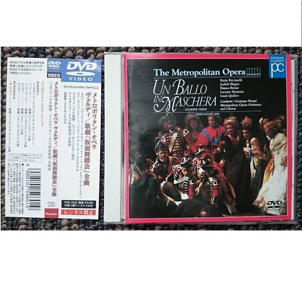 KF ヴェルディ 歌劇 仮面舞踏会 全曲 DVD