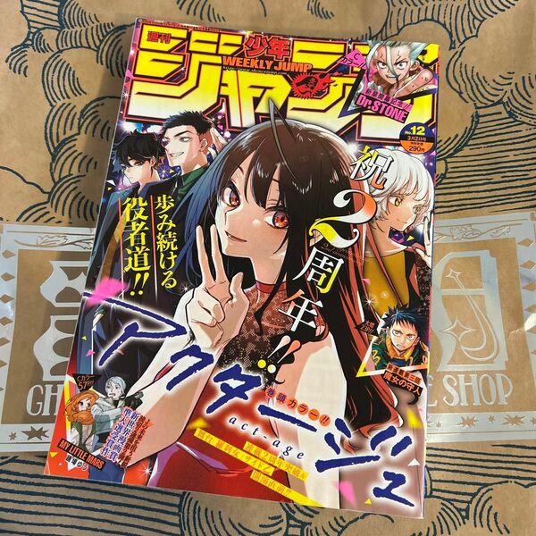 週刊少年ジャンプ ２０２０年３月２日号 （集英社）