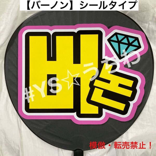 SEVENTEEN セブチ ハングルうちわ文字シール 団扇文字 バーノン