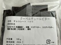 送料230円～1円スタート！2袋セット！カカオ70％！クーベルチュールビターチョコレート アウトレット 大量工場直売お買い得 格安_画像3