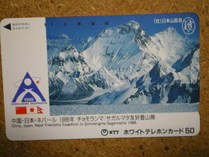 gaik・中国　日本　ネパール　1988年　チョモランマ　サガルマタ　友好登山隊　日本山岳協会　テレカ