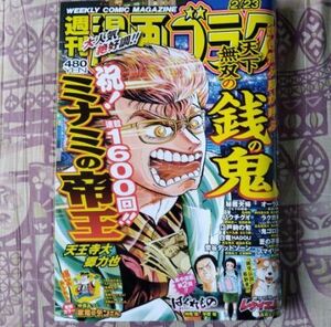 中古　週刊漫画ゴラク　2024年の2月23日号　2890 まんが　マンガ　ゴラク　ごらく　雑誌 漫画ゴラク 週刊 白竜 銀河伝説