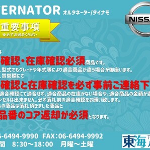 日産 スカイライン (V36/NV36)等 オルタネーター ダイナモ 23100-EG010 A3TJ 0691 送料無料 保証付きの画像5