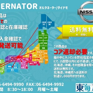 日産 スカイライン (HR31/HR32/HCR32/HNR32)等 オルタネーター ダイナモ 23100-59S01 LR180-705 送料無料 保証付きの画像2