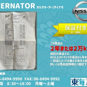 日産 スカイライン (HR31/HR32/HCR32/HNR32)等 オルタネーター ダイナモ 23100-59S01 LR180-705 送料無料 保証付きの画像3